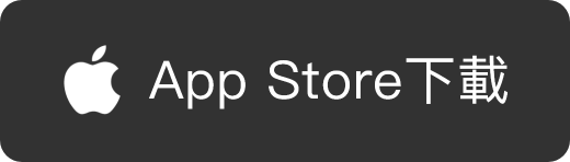 App Store下載